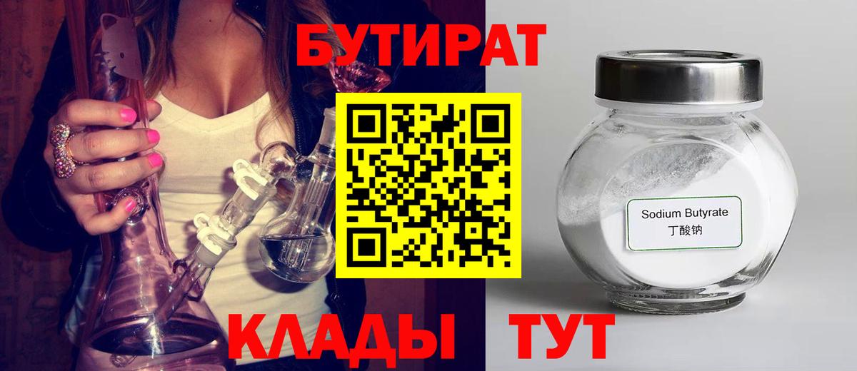 Клин  БУТИРАТ Butirat  Вход с VPN 