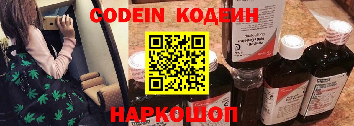 Codein Purple Drank Клин