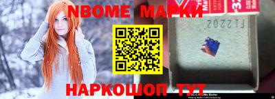 марки nbome Берёзовский