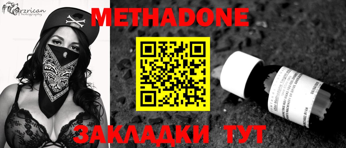 МЕТАДОН белоснежный Клин