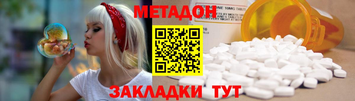 Метадон белоснежный  МЕТАДОН VHQ  Вход с VPN  Клин 