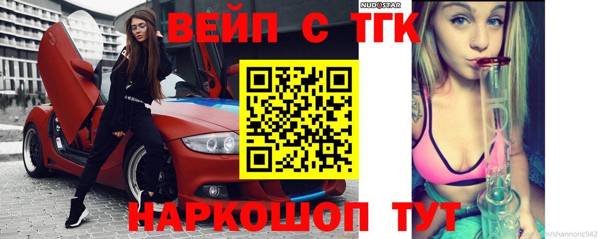 Дистиллят ТГК вейп  Вход с VPN  Клин  ТГК концентрат 